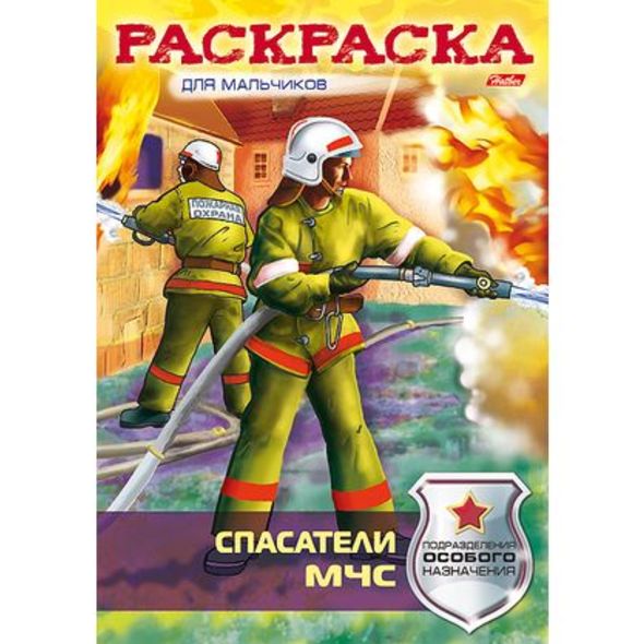 Раскраска книжка 8л А4ф на скобе-Спасатели МЧС- , 